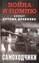 Самоходчики фото книги маленькое 2