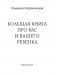 Большая книга про вас и вашего ребенка фото книги маленькое 5