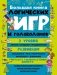 Большая книга логических игр и головоломок фото книги маленькое 2