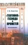 Теогония Гесиода и Прометей: Исследование фото книги маленькое 2
