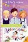 Денискины рассказы фото книги маленькое 2