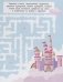 Лабиринты с наклейками. Единороги фото книги маленькое 5