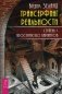 Трансерфинг реальности. Ступень 1: Пространство вариантов фото книги маленькое 2