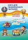 Кніга для пазакласнага чытання: чытаю, разважаю, адгадваю. 2 клас фото книги маленькое 2