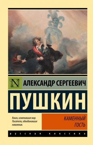 Каменный гость фото книги