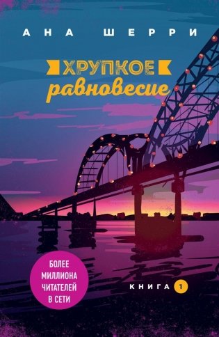 Все о любви. Романы Аны Шерри и Софи Кинселлы фото книги