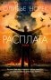 Расплата фото книги маленькое 2