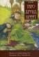 Таро Друид Крафт. Инструкция и полная колода 78 карт + 2 фото книги маленькое 2