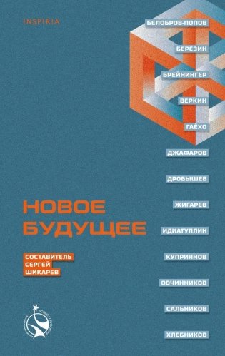 Новое Будущее фото книги