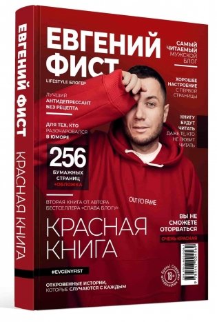 Красная Книга. Откровенные истории, которые случаются с каждым фото книги