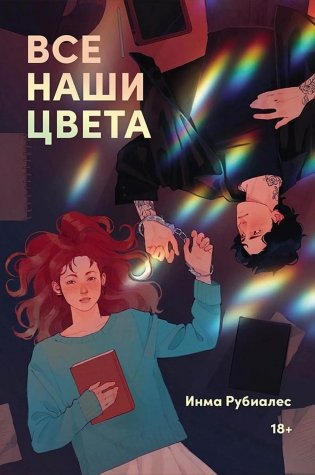 Все наши цвета фото книги