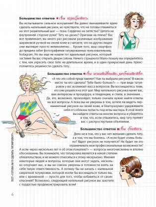 Мой блокнот. Татуировки фото книги 5