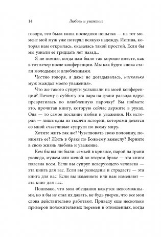 Любовь и уважение. Как научиться понимать свою вторую половину и обрести гармонию в отношениях (нов. оф.) фото книги 15