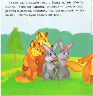 Хитрый талант фото книги 3