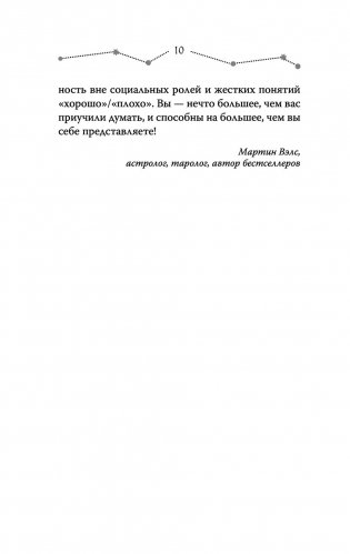 Астрология. Современное руководство. Все тонкости и глубинный анализ натальной карты фото книги 11