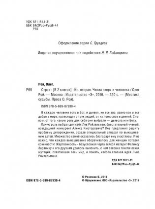 Страх. Книга вторая. Числа зверя и человека фото книги 5