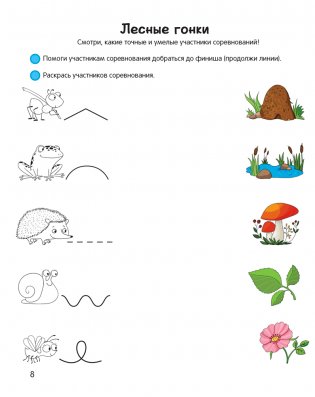 Умней-ка. 4—5 лет. Линия и цвет фото книги 5