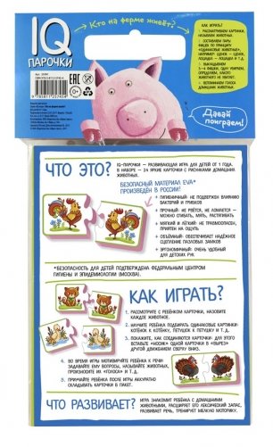 Мягкие игры. Парочки. Кто на ферме живет? фото книги 2