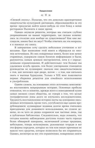 Краткая история пасты. От тортеллини до карбонары фото книги 9