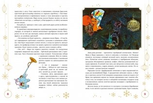 Щелкунчик и Мышиный король фото книги 4