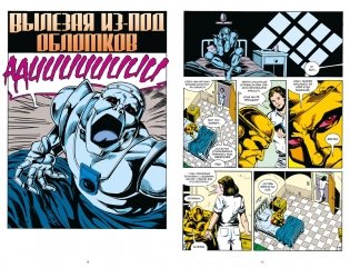 Роковой Патруль. Книга 1 фото книги 4