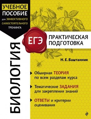 Биология фото книги