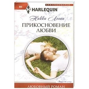 Прикосновение любви фото книги