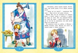 Карлсон вернулся фото книги 4