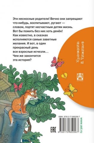 Праздник непослушания фото книги 6