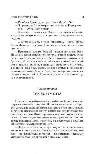 Дети капитана Гранта фото книги 11