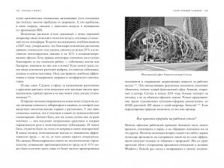 Сенсорный хакинг. Как навести порядок в чувствах и в жизни фото книги 5