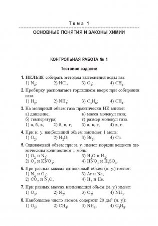 Химия. Учебно-тренировочные задания для подготовки к экзамену фото книги 6