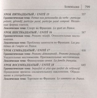 Французский язык. Самоучитель для начинающих фото книги 8