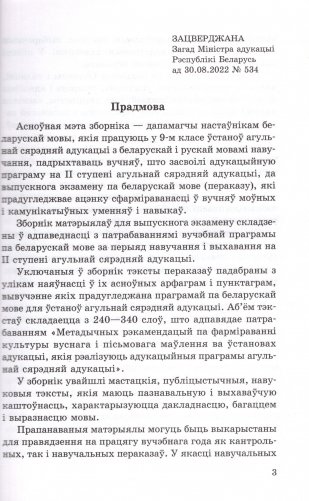 Зборнік заданняў для выпускнога экзамену па вучэбным прадмеце "Беларуская мова" за перыяд навучання і выхавання на II ступені агульнай сярэдняй адукацыі фото книги 4