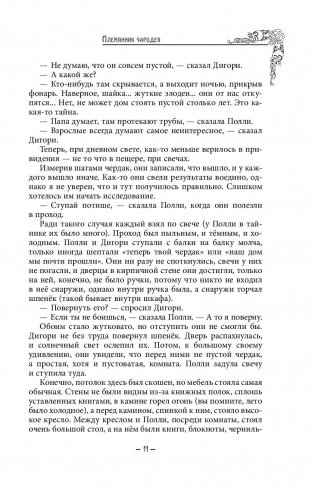 Хроники Нарнии. Вся история Нарнии в 7 повестях фото книги 12