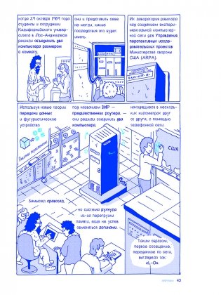 Скрытые системы. Вода, электричество, интернет и другие загадочные вещи, с которыми мы сталкиваемся каждый день фото книги 10