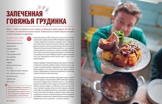 Экономим с Джейми. 120 вкусных недорогих блюд фото книги 17