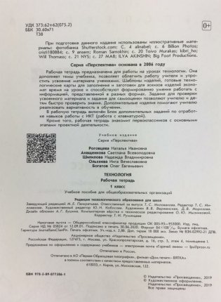Технология. 1 класс. Рабочая тетрадь (новая обложка) фото книги 8