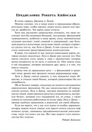 Капитализм без эгоизма фото книги 4