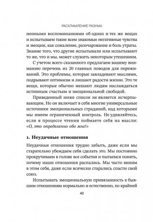 Расхламление разума: Отпусти прошлое, шагни навстречу будущему и насладись долгожданной эмоциональной свободой фото книги 9