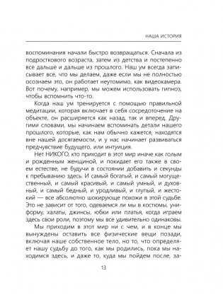 Я любима. Система Алмазный Огранщик: медитации и практики для создания гармоничных отношений фото книги 12