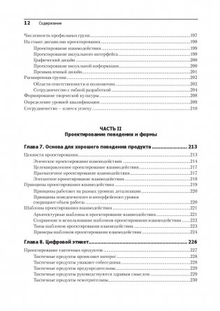 Интерфейс. Основы проектирования взаимодействия фото книги 7