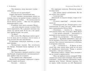 Зеленые тени, Белый Кит фото книги 5