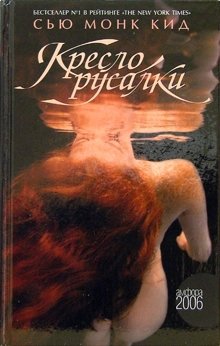 Кресло русалки фото книги