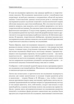 Мышление и речь фото книги 4