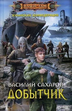 Добытчик фото книги