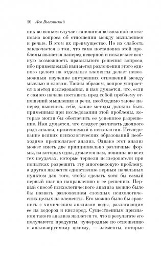 Мышление и речь фото книги 17