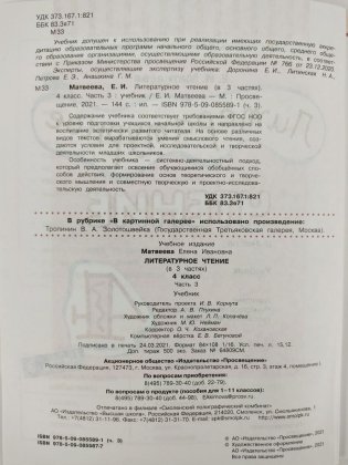 Литературное чтение. 4 класс. В 3-х частях. Часть 3 фото книги 2