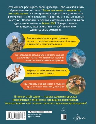 Большая энциклопедия о животных. 500 фотографий и фактов фото книги 11