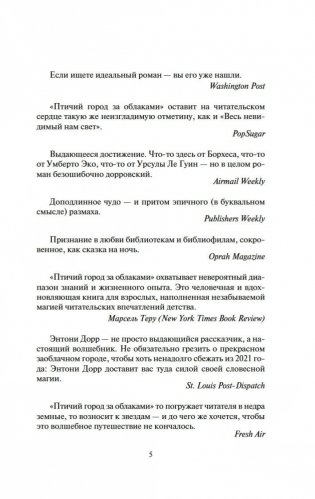 Птичий город за облаками фото книги 5